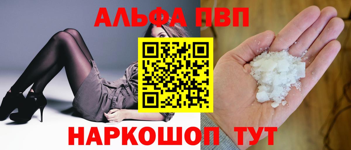 APVP кристаллы Трёхгорный