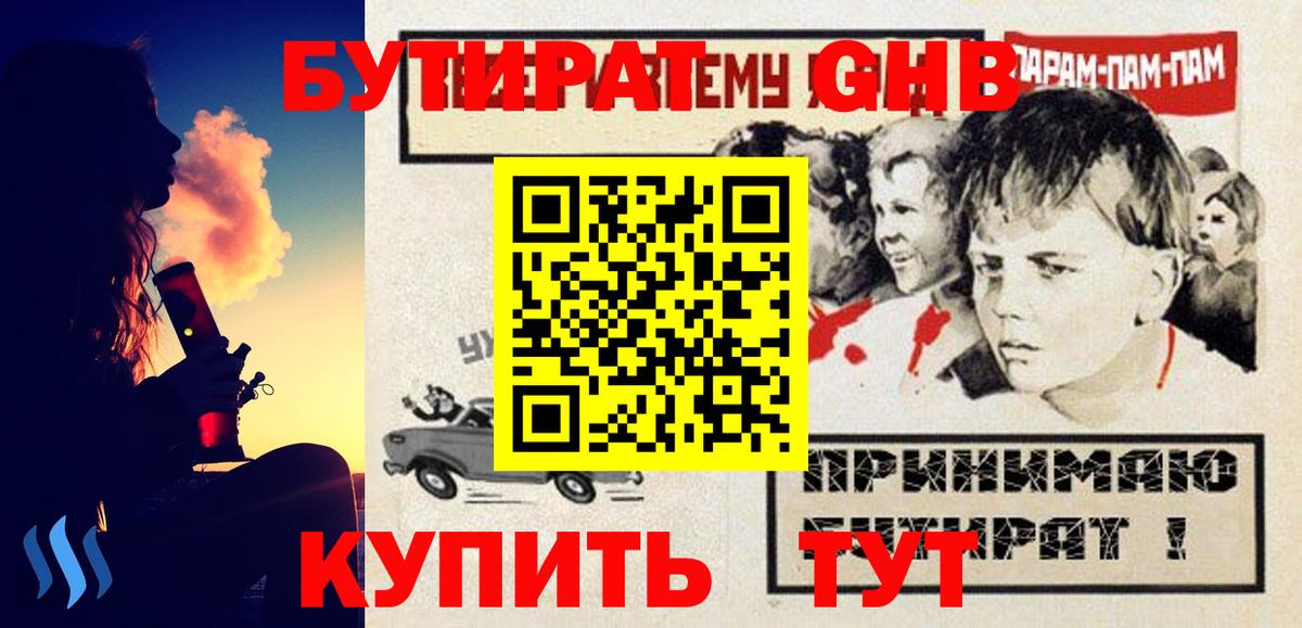 БУТИРАТ оксана Трёхгорный