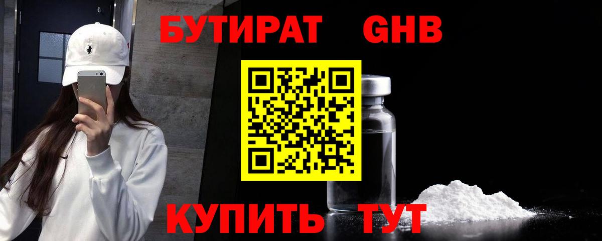 Трёхгорный  Бутират  Вход с VPN  БУТИРАТ жидкий экстази 
