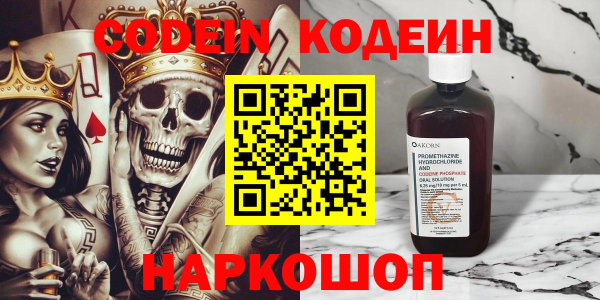 Трёхгорный  Кодеин Purple Drank  Вход с VPN 