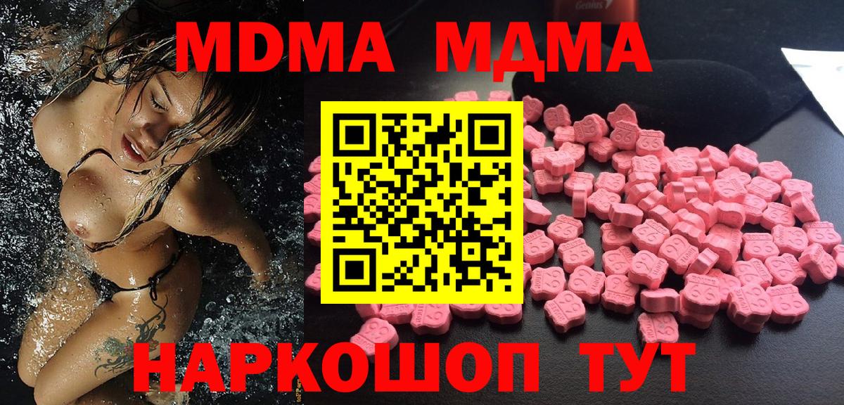 МДМА Molly  Вход с VPN  МДМА crystal  Трёхгорный 