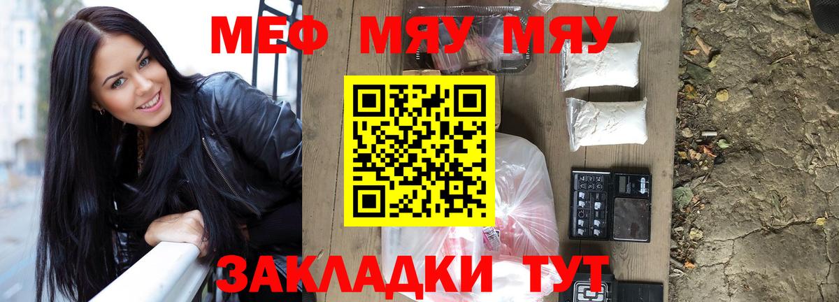 Мефедрон  Вход с VPN  Мефедрон мяу мяу  Трёхгорный  Меф мука 