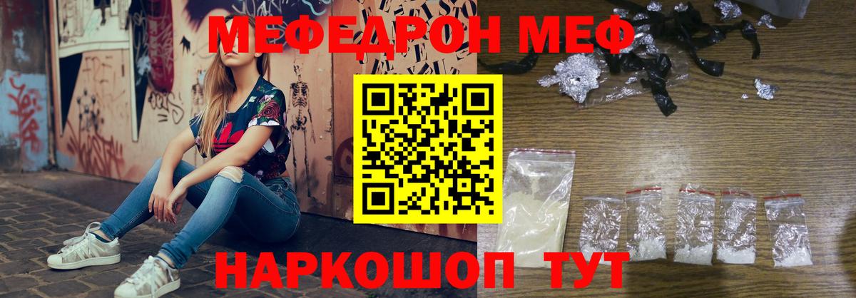 Меф мука Трёхгорный