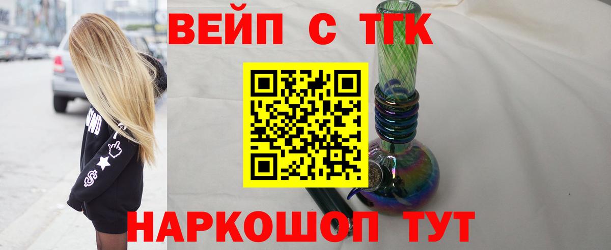 ТГК вейп Трёхгорный